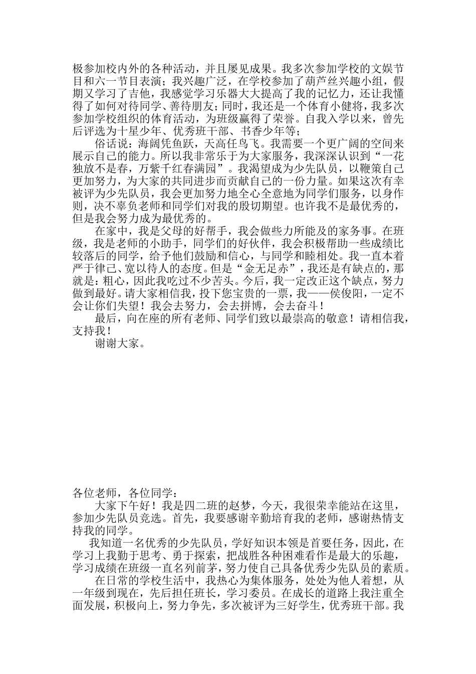 少先队员竞选_第2页