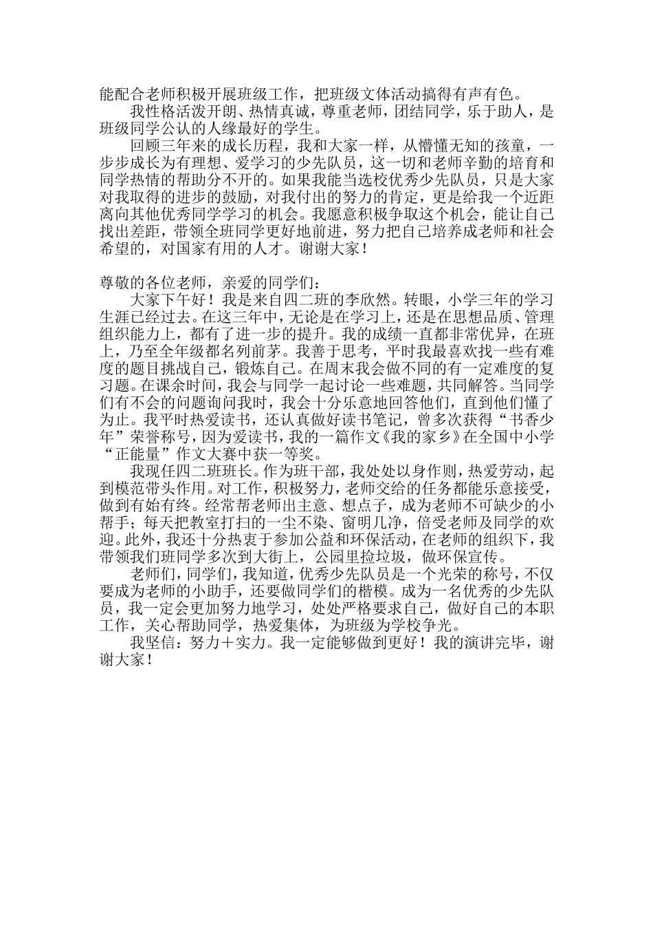 少先队员竞选_第3页