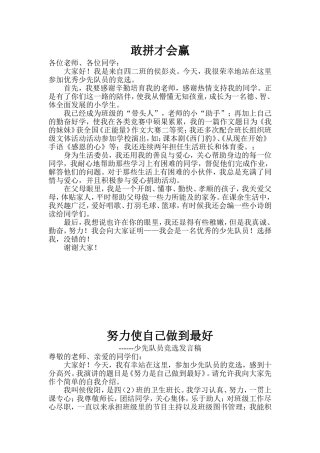 少先队员竞选