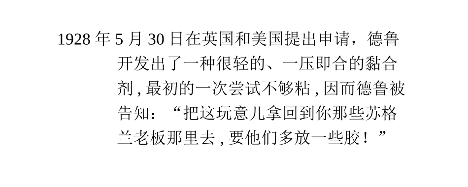 胶带发明历史及现行胶带测试国家标准_第3页