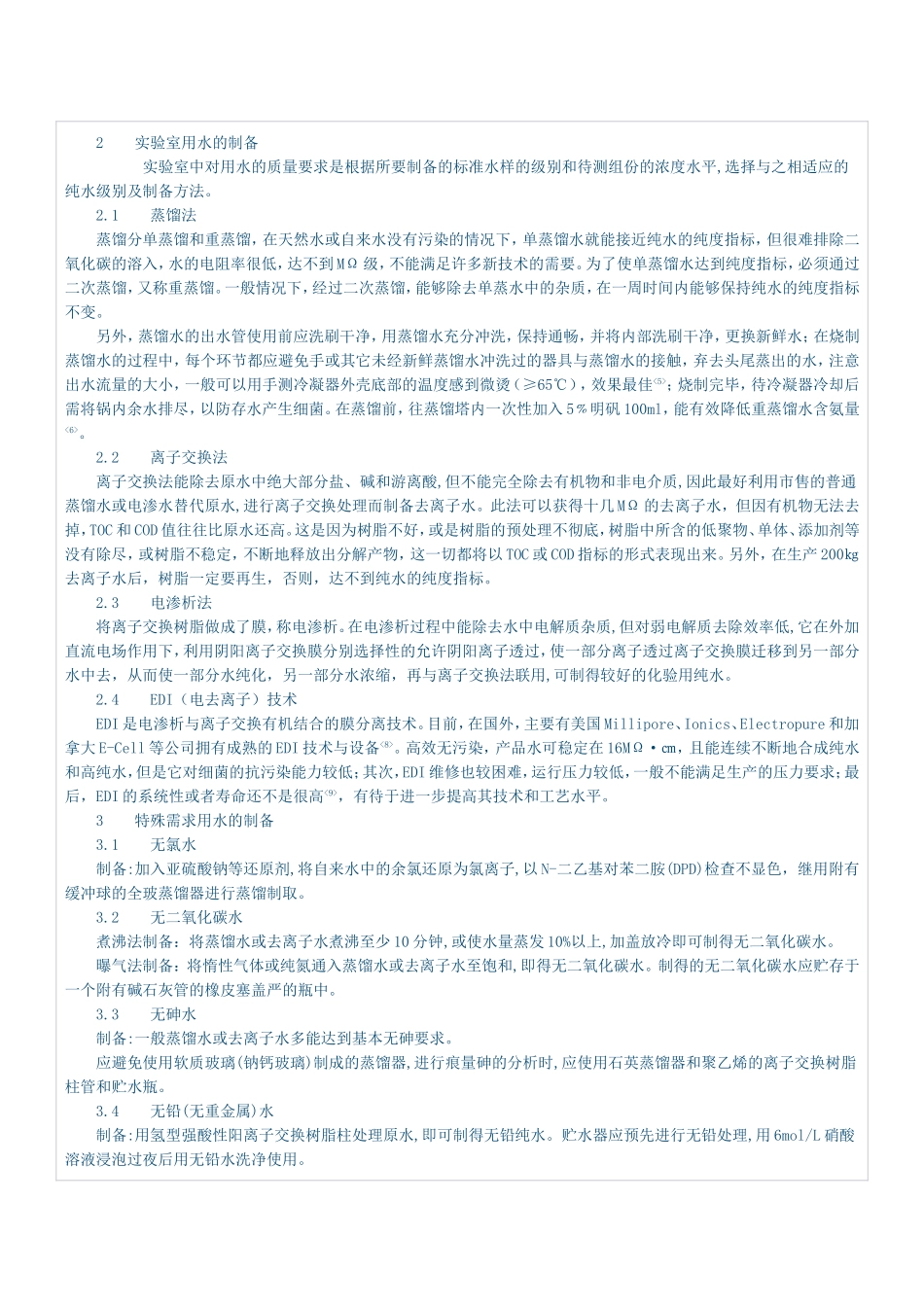 检验检疫实验室的用水要求_第3页