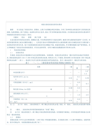 检验检疫实验室的用水要求