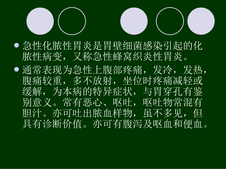 急性化脓性胃炎_第2页