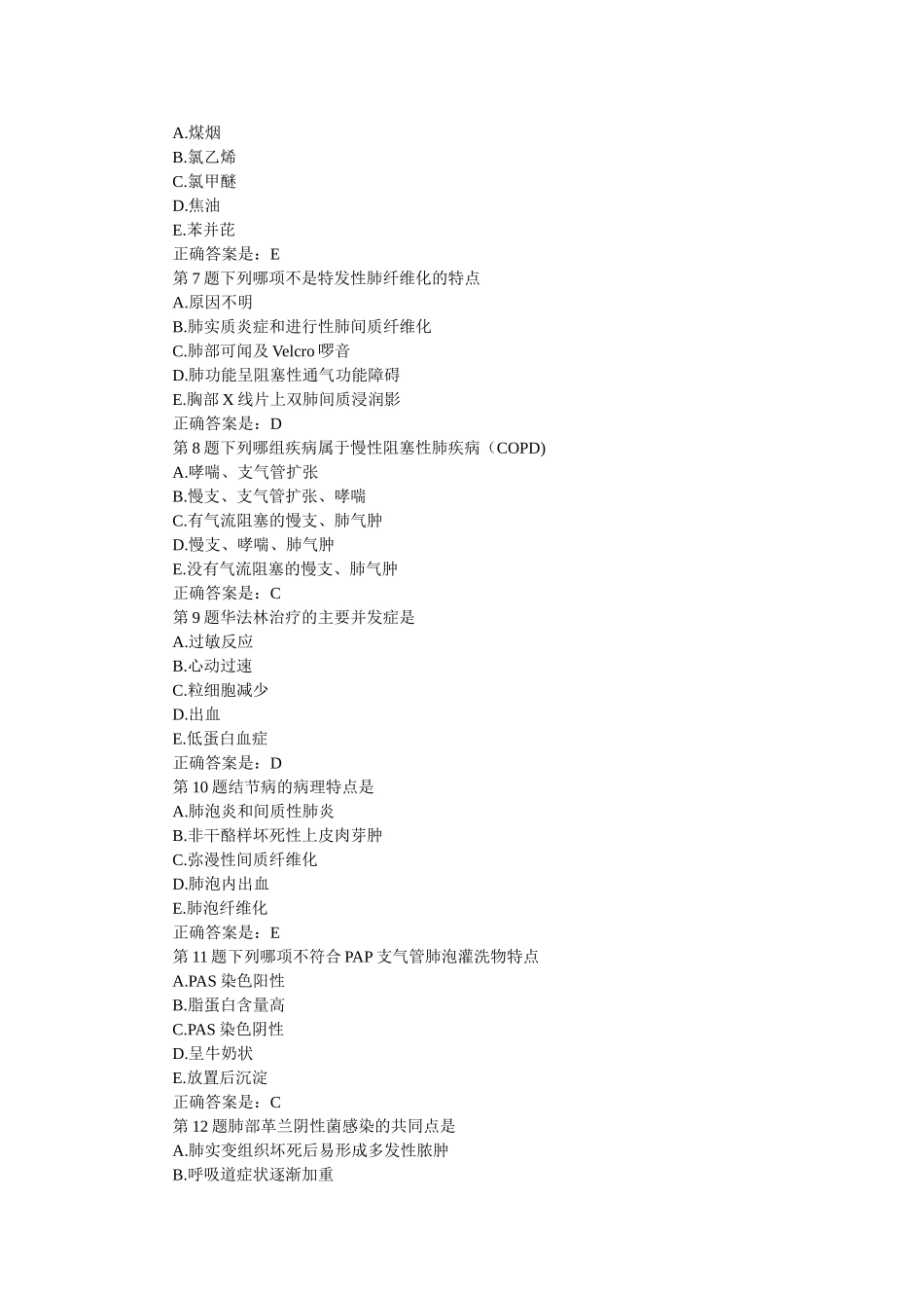 呼吸内科中级考试真题题及答案(考试必备!)_第2页