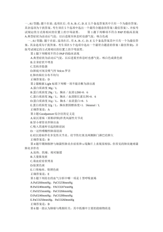 呼吸内科中级考试真题题及答案(考试必备!)