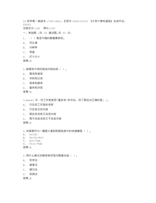 南开大学22秋学期《大学计算机基础》在线作业答卷 