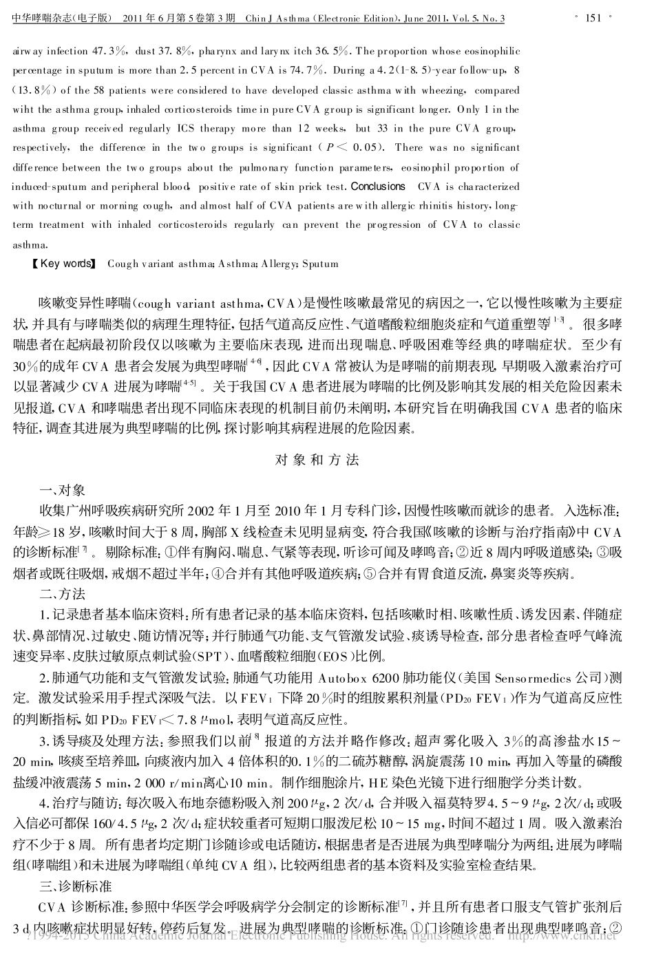 咳嗽变异性哮喘的临床特征及其与典型哮喘的关系_席寅_第2页
