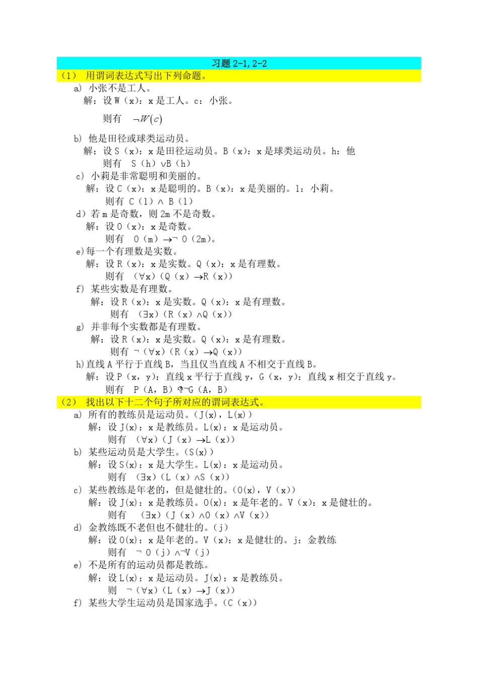 离散数学课后习题答案(第二章) _第1页