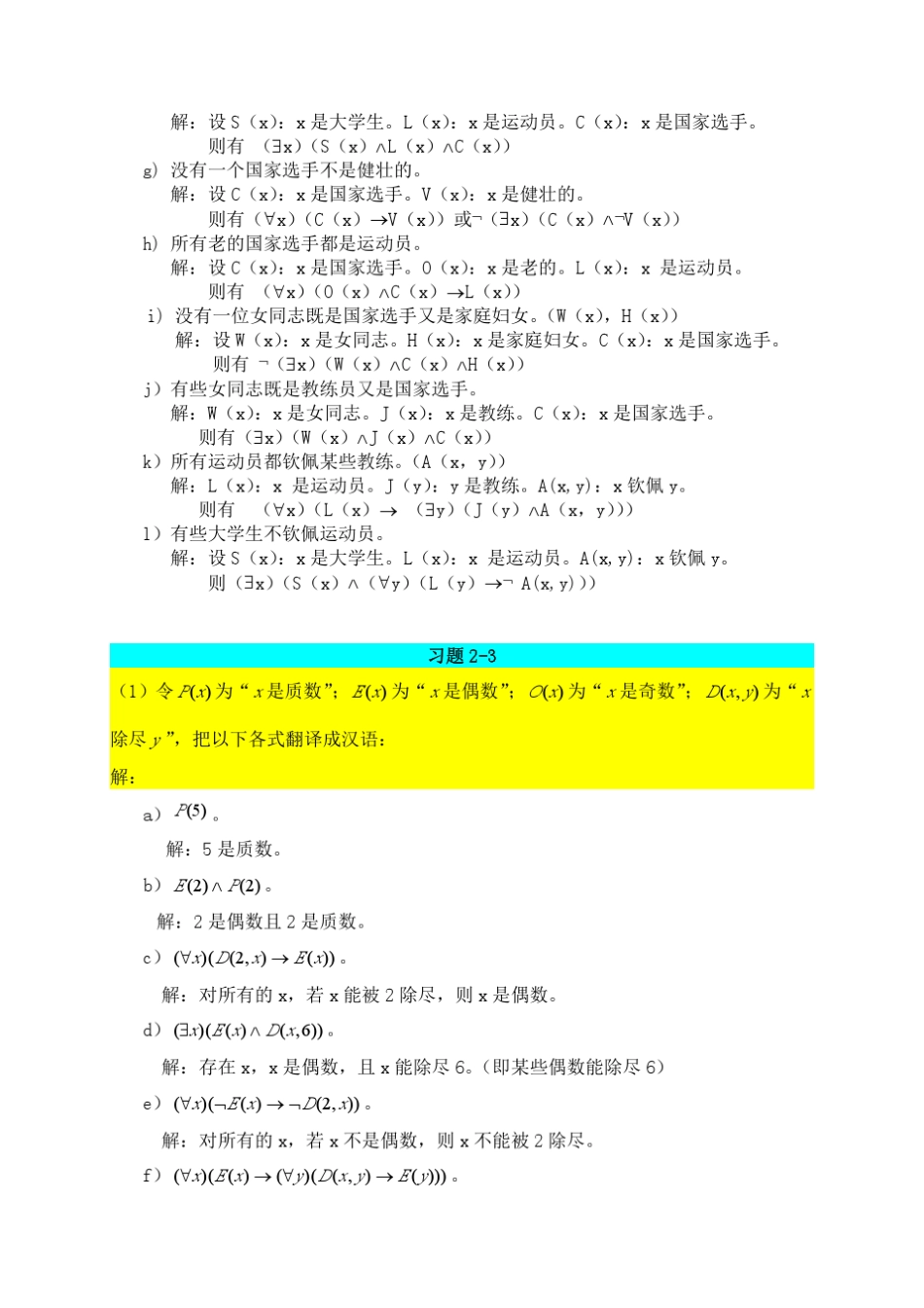 离散数学课后习题答案(第二章) _第2页