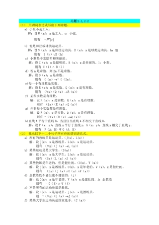离散数学课后习题答案(第二章) 