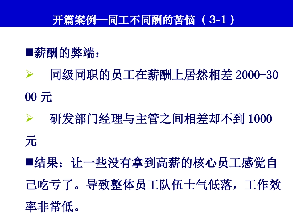 技能和能力薪资体系_第2页