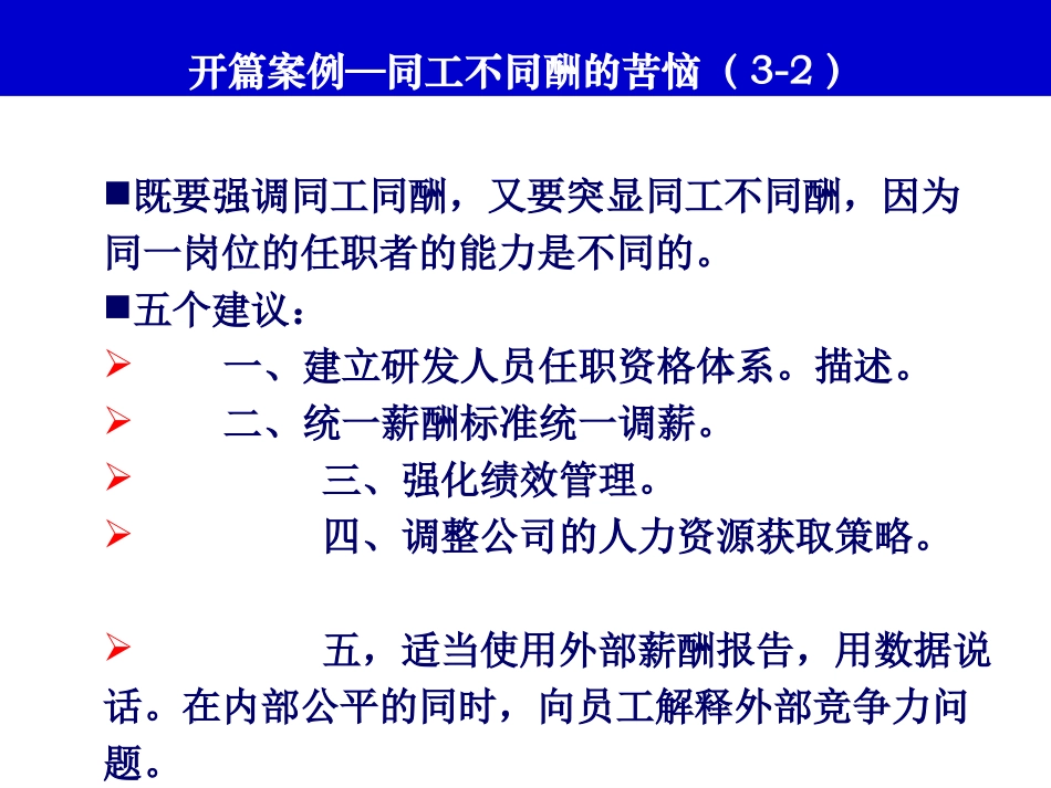 技能和能力薪资体系_第3页