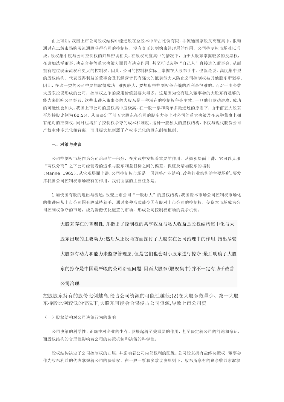 公司股权结构对大股东的影响_第3页