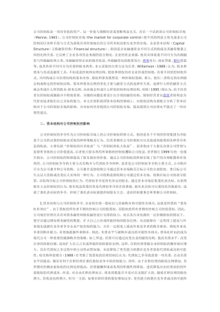 公司股权结构对大股东的影响