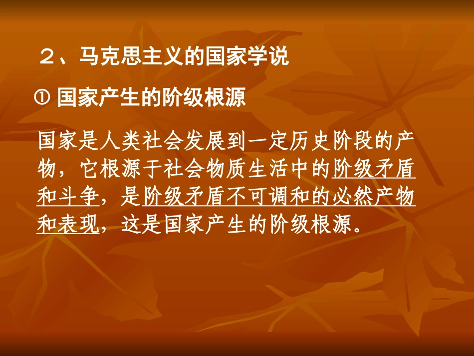 国家的本质和职能_第2页