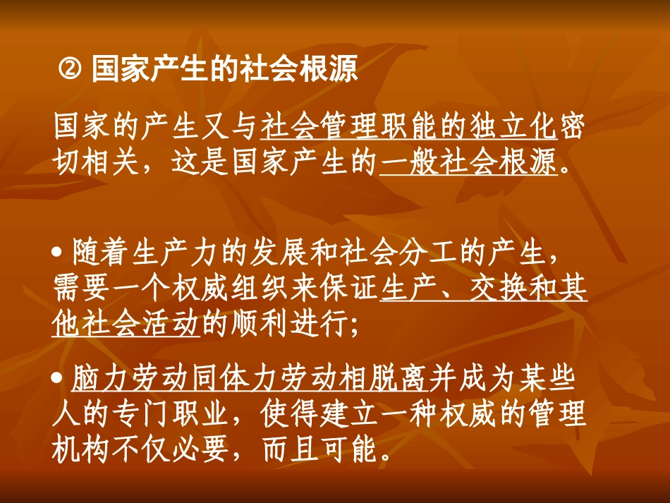 国家的本质和职能_第3页