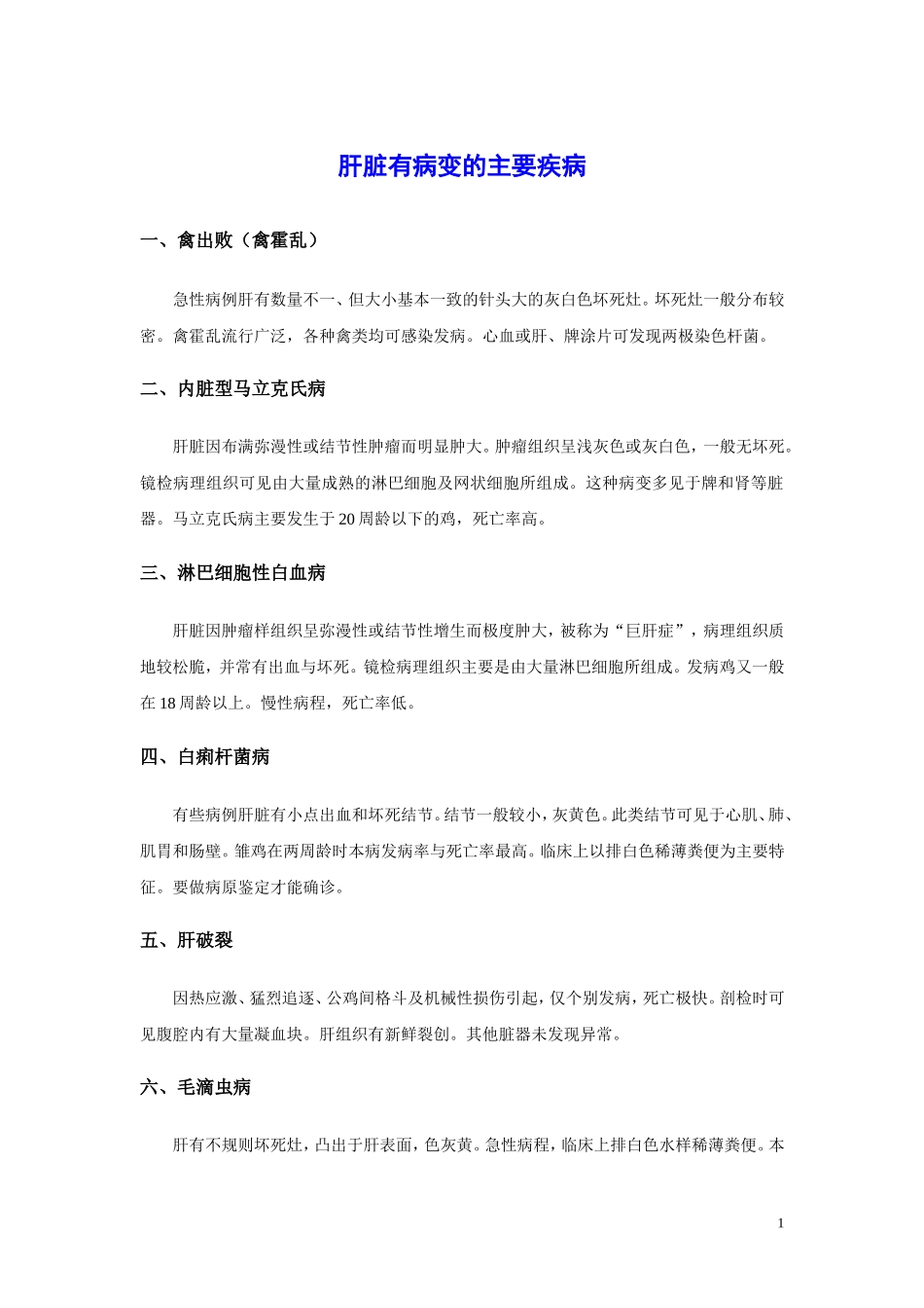 肝脏有病变的主要疾病_第1页