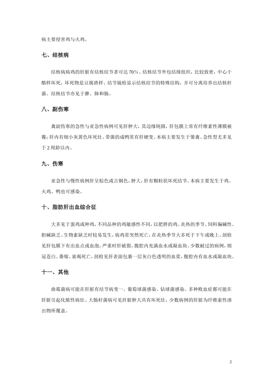 肝脏有病变的主要疾病_第2页