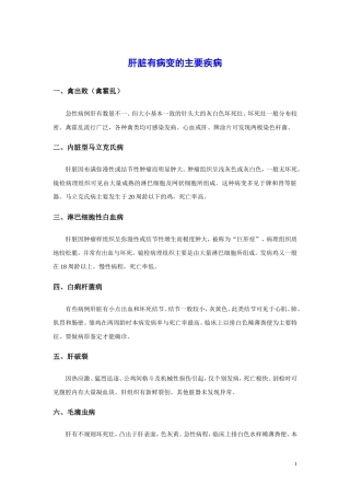 肝脏有病变的主要疾病