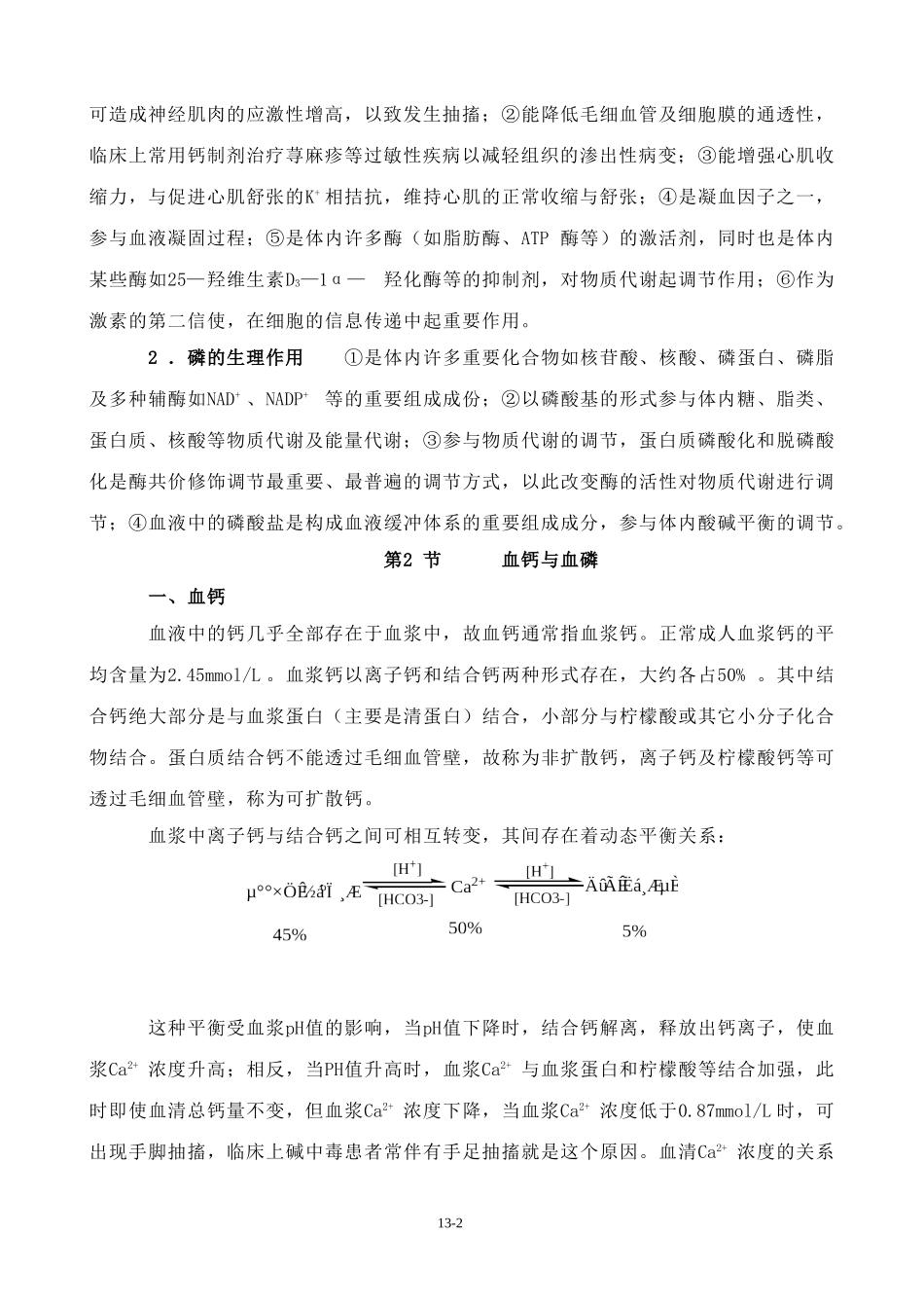 钙和磷的代谢_第2页