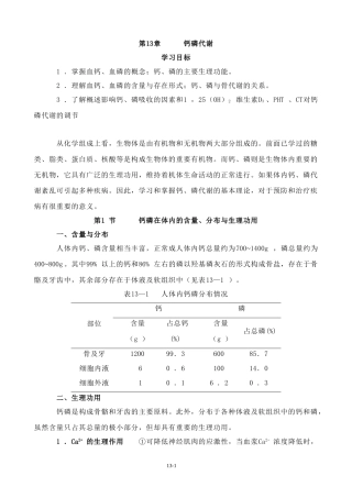 钙和磷的代谢
