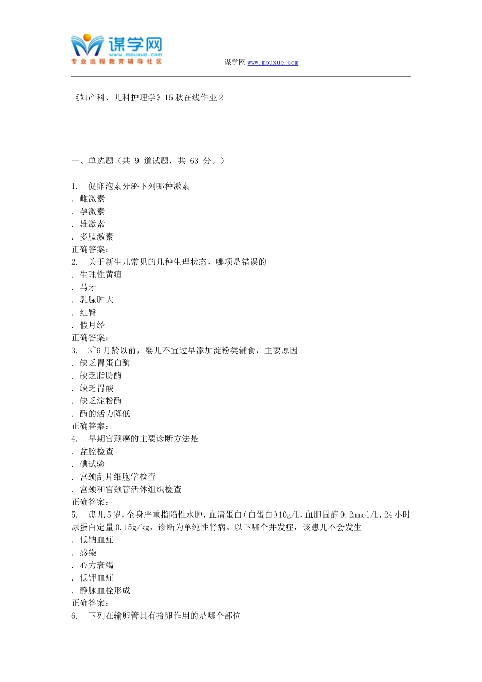 兰大《妇产科、儿科护理学》15秋在线作业2_第1页