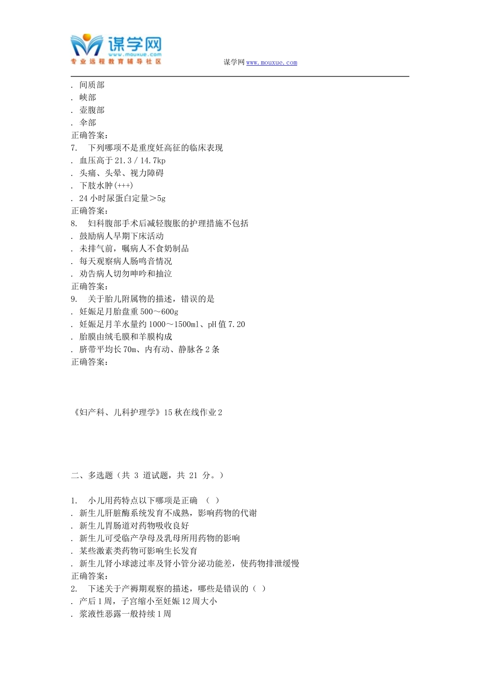 兰大《妇产科、儿科护理学》15秋在线作业2_第2页