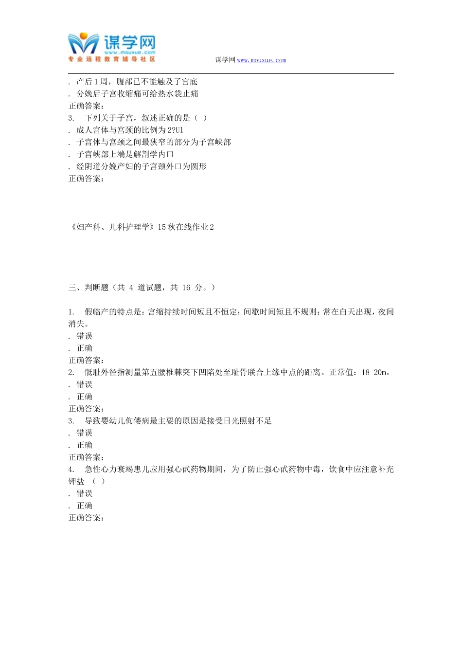 兰大《妇产科、儿科护理学》15秋在线作业2_第3页