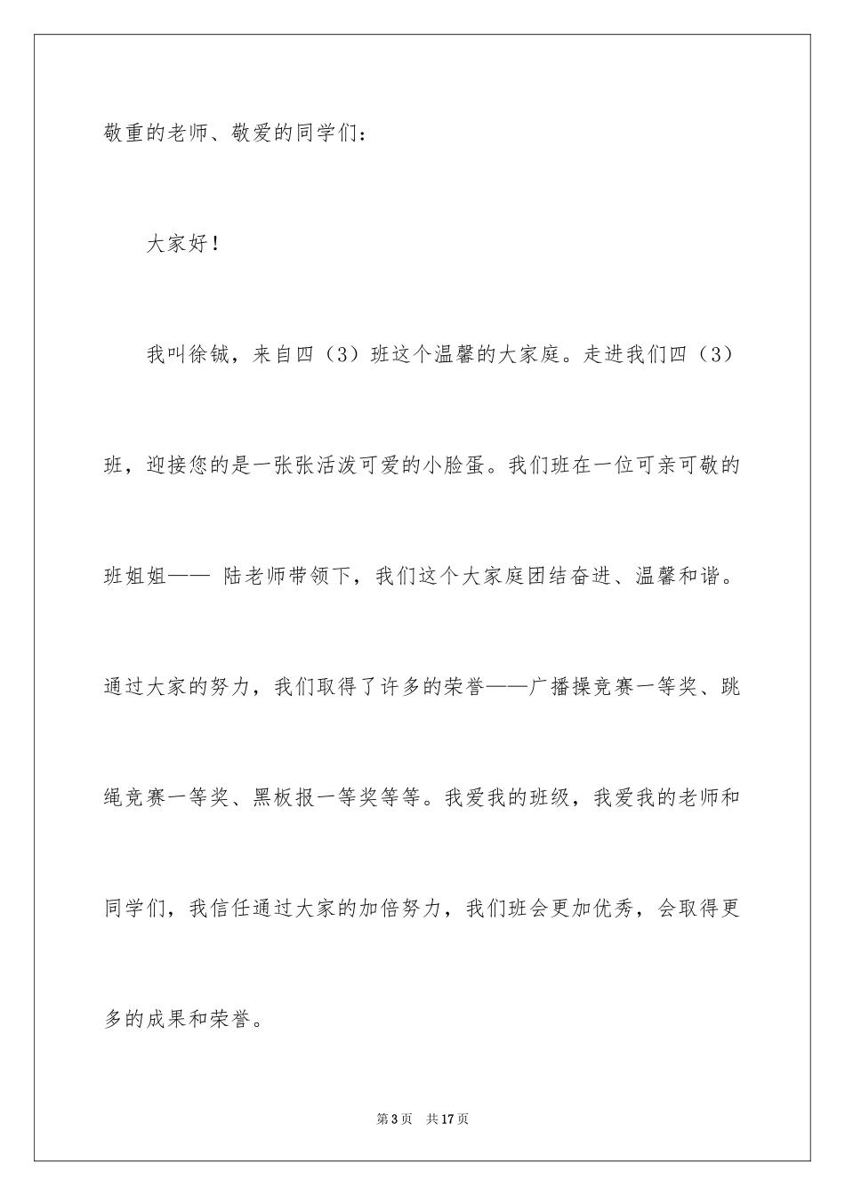 2024升旗手演讲稿_第3页