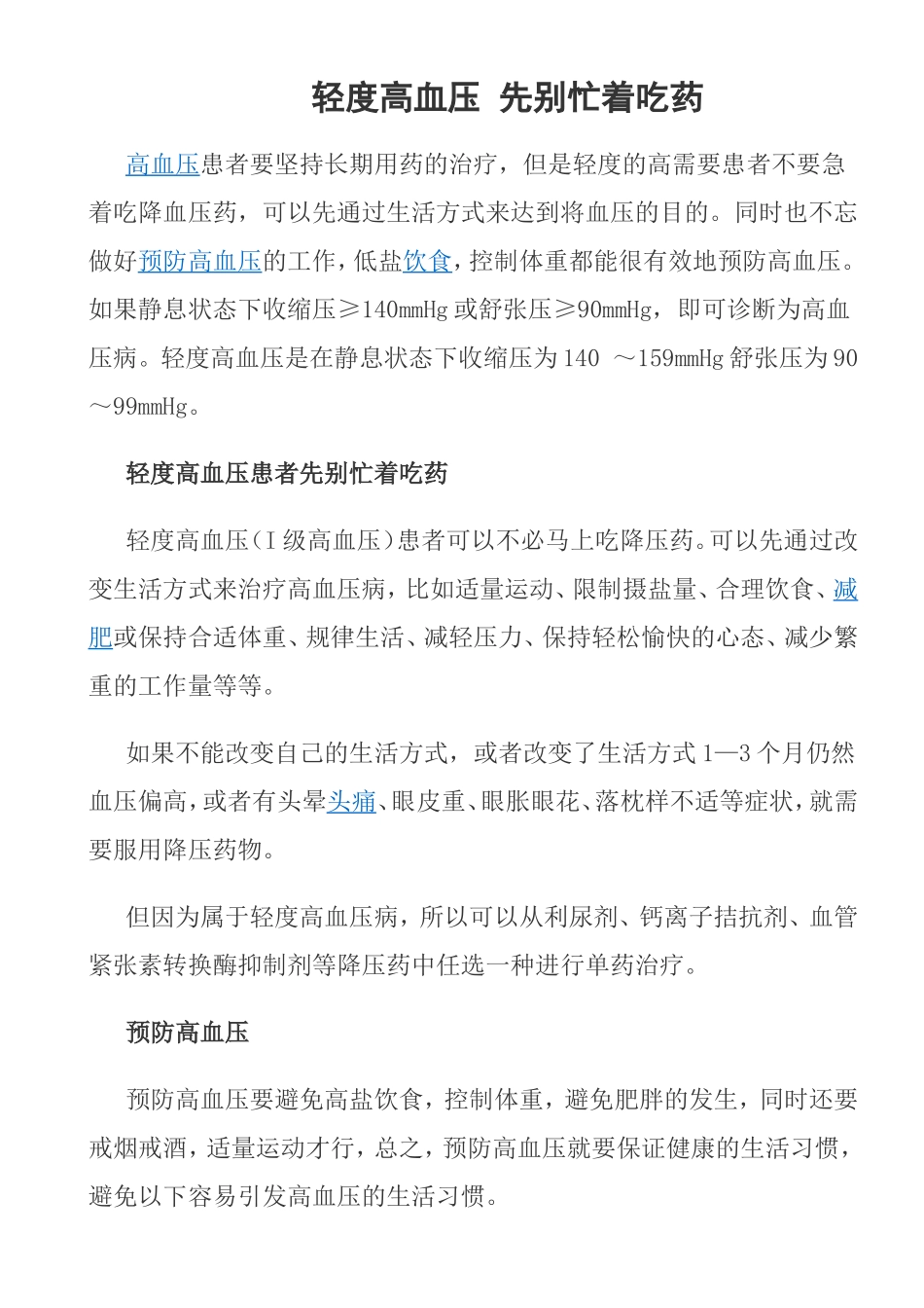 刚查出血压高,怎么办(集锦)_第1页