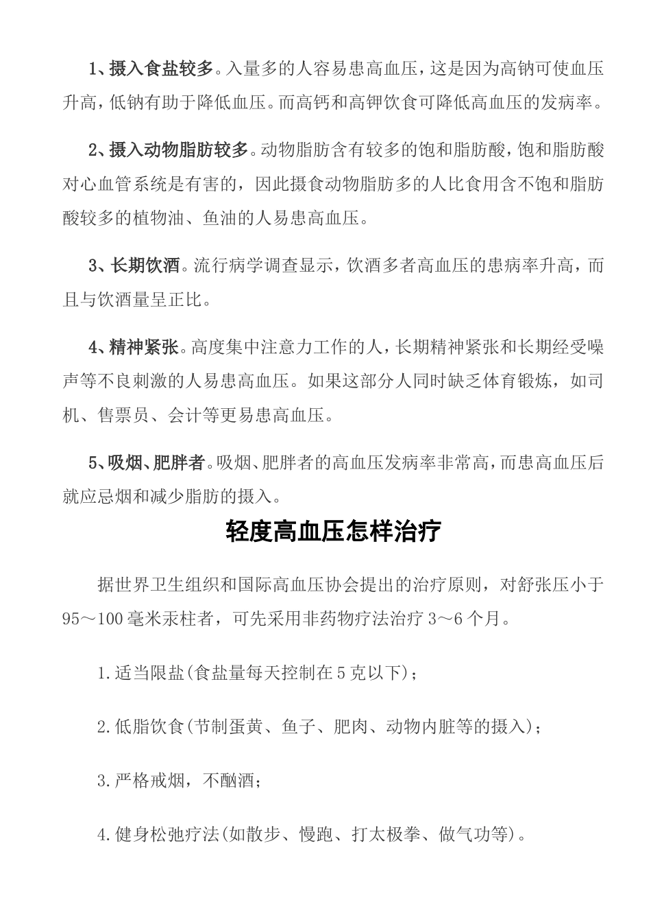 刚查出血压高,怎么办(集锦)_第2页