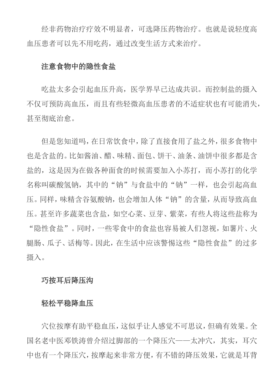 刚查出血压高,怎么办(集锦)_第3页