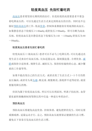 刚查出血压高,怎么办(集锦)