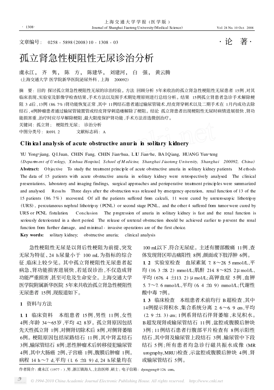 孤立肾急性梗阻性无尿诊治分析_第1页