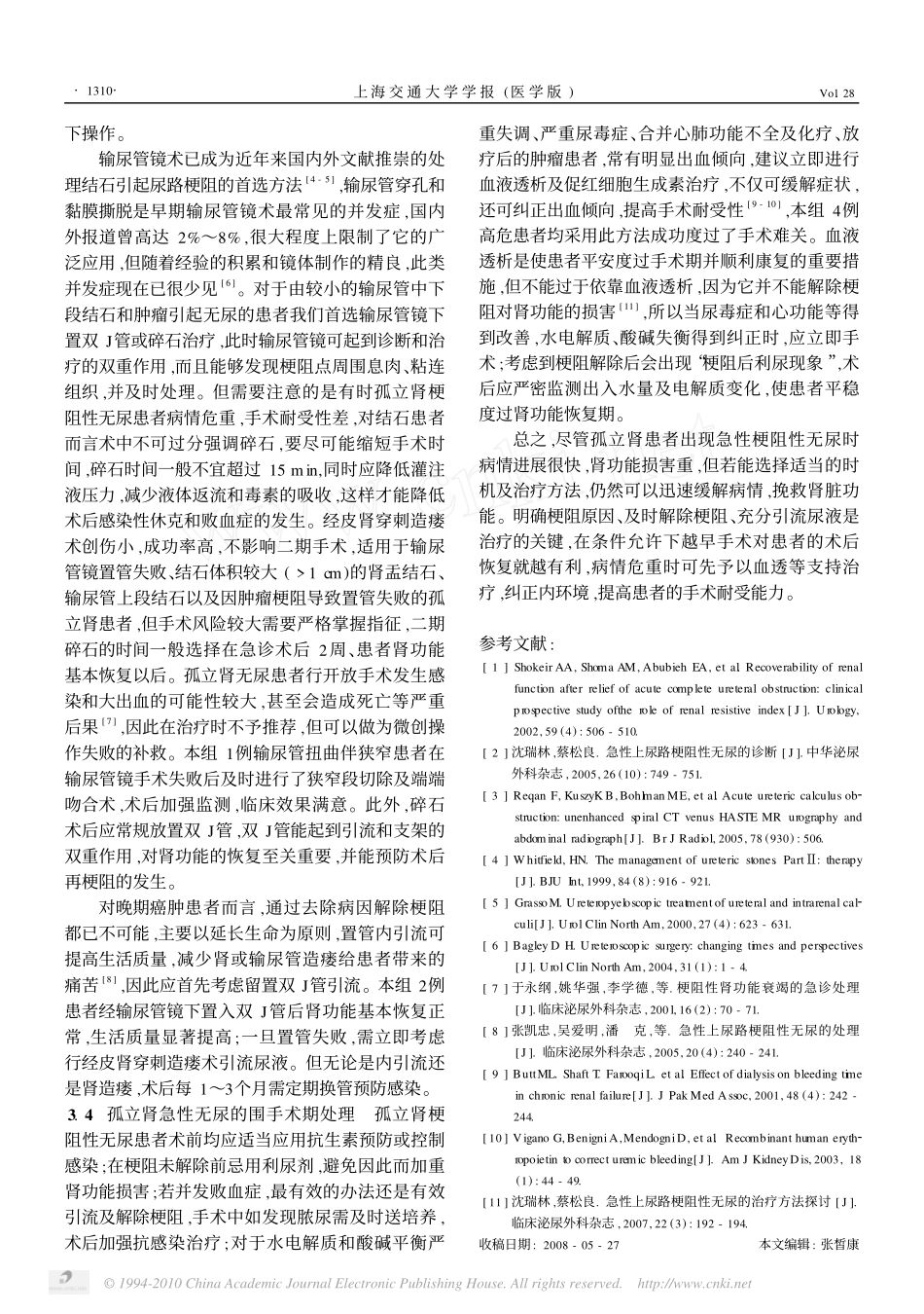 孤立肾急性梗阻性无尿诊治分析_第3页