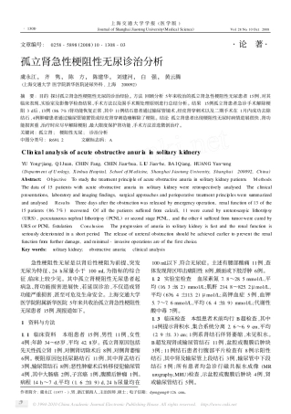 孤立肾急性梗阻性无尿诊治分析