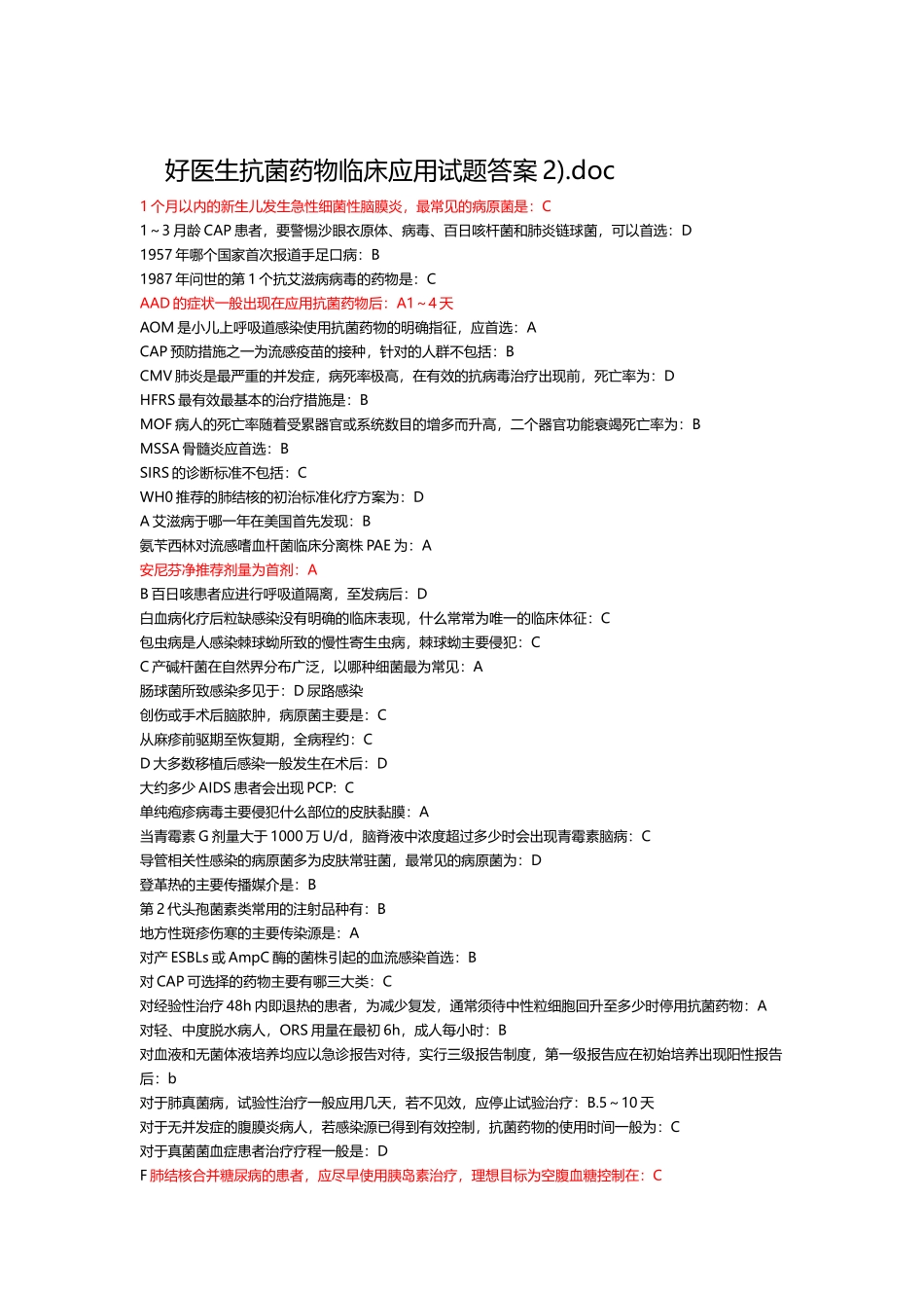 抗菌药物临床应用试题答案2)_第1页