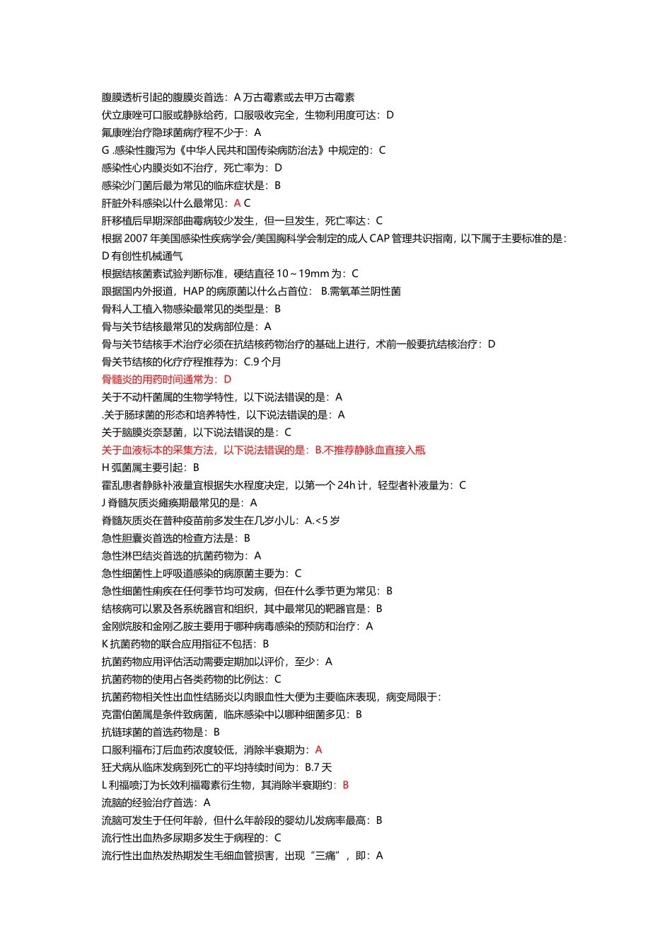 抗菌药物临床应用试题答案2)_第2页