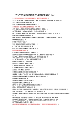 抗菌药物临床应用试题答案2)