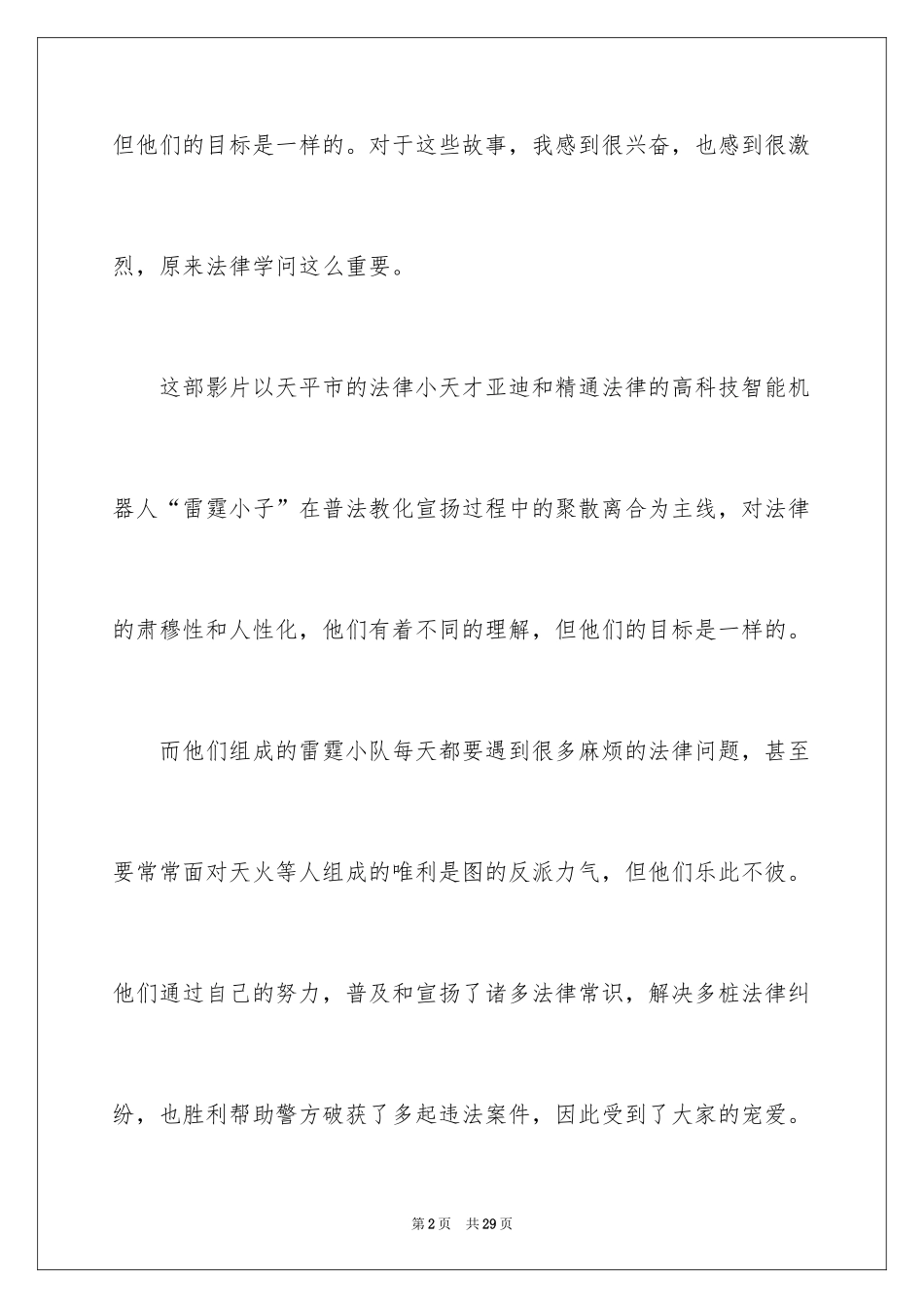 2024代号12348观后感_第2页