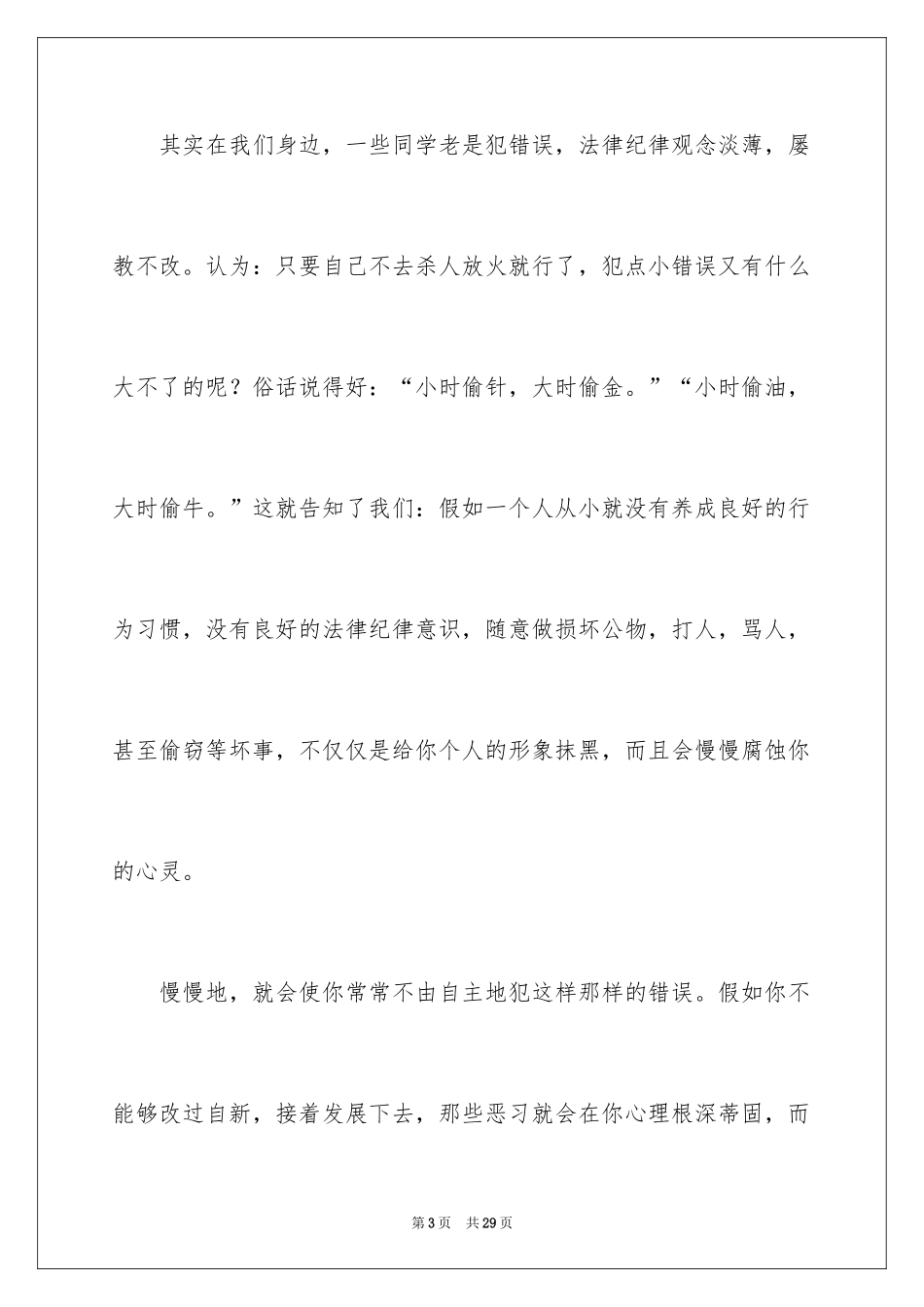 2024代号12348观后感_第3页