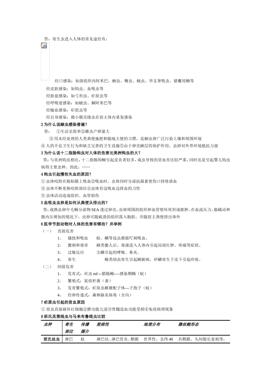 寄生虫名词解释_第2页