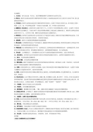 寄生虫名词解释