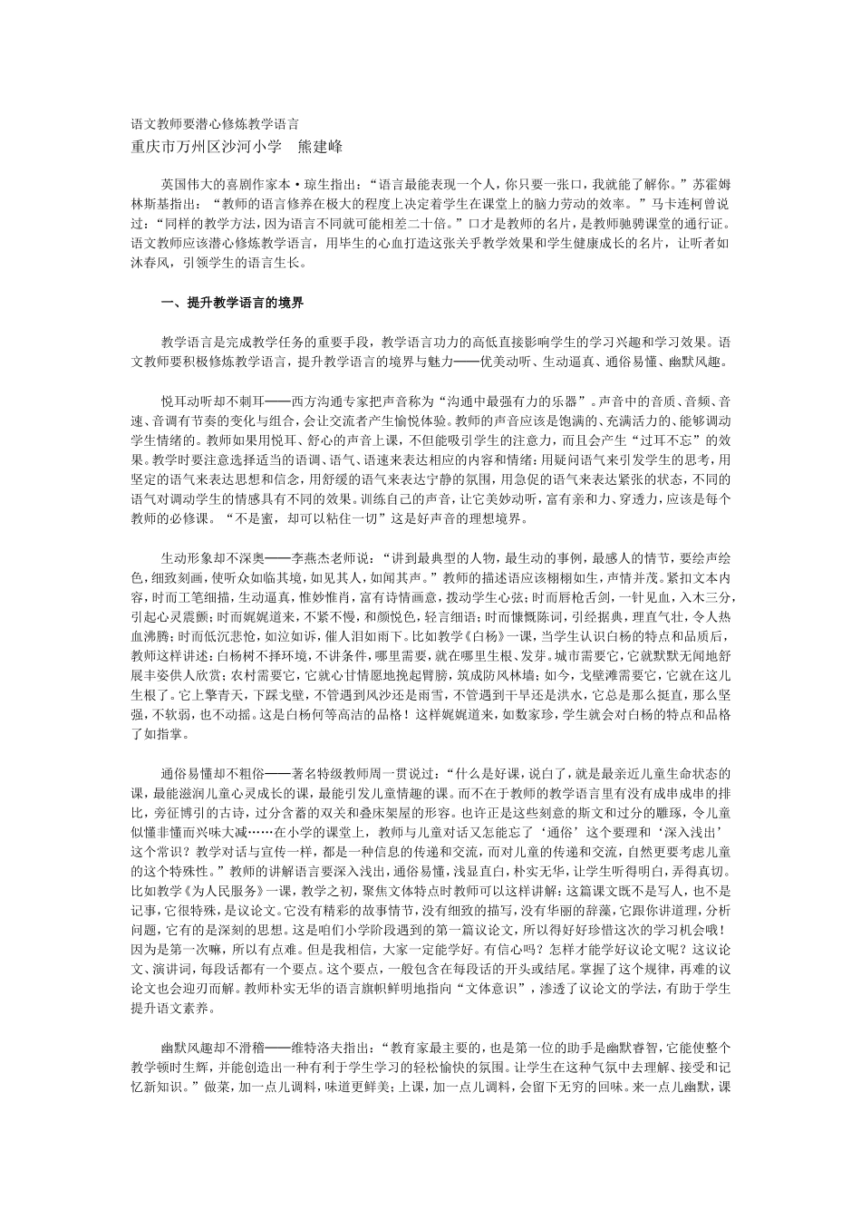 语文教师要潜心修炼教学语言 (2)_第1页