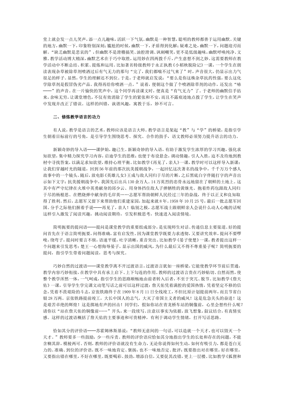 语文教师要潜心修炼教学语言 (2)_第2页