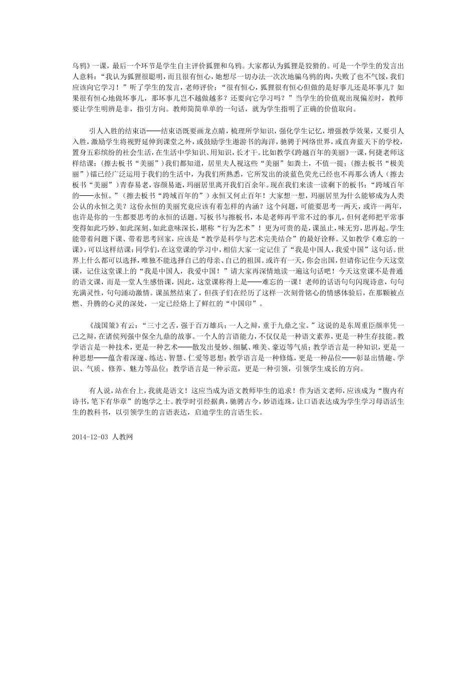 语文教师要潜心修炼教学语言 (2)_第3页