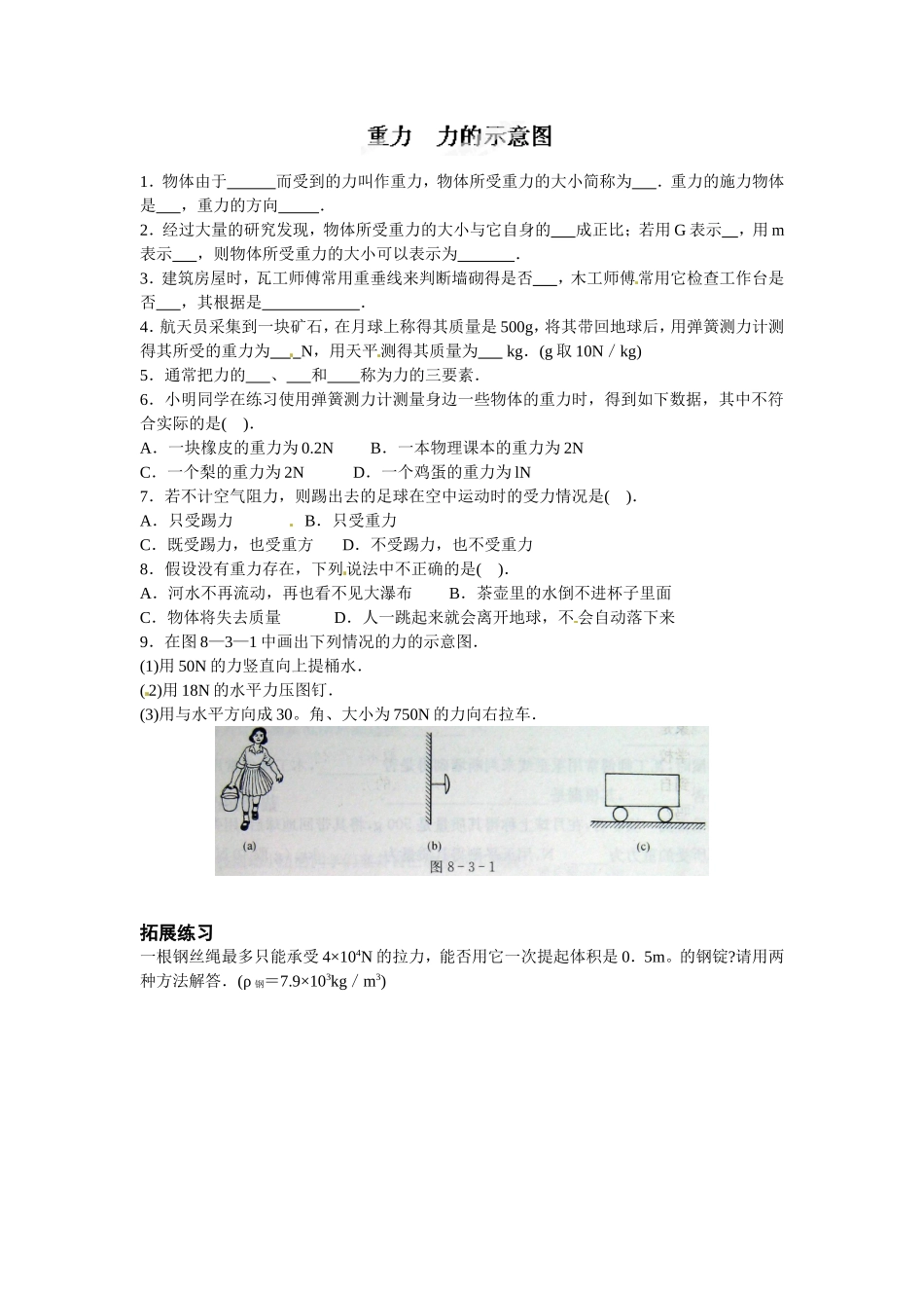 重力练习题MicrosoftWord文档_第1页