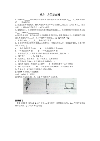 重力练习题MicrosoftWord文档