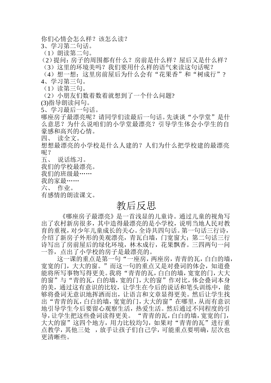 《哪座房子最漂亮》教学设计_第2页