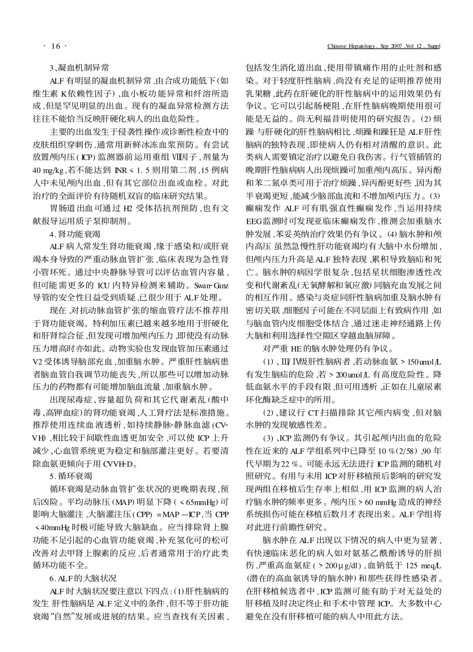 急性肝功能衰竭的治疗_第2页
